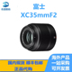 Fujifilm/富士 XC35mmF2 微单人像镜头 标准定焦轻便 海外国际版