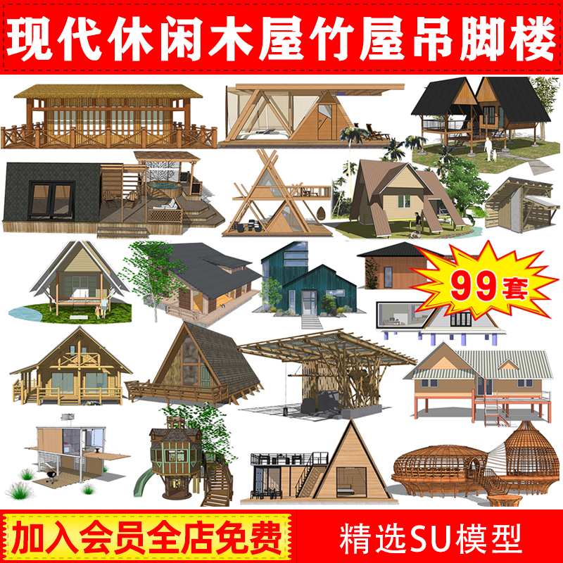 sketchup景观建筑小木屋SU模型 草图大师异形创意别墅阳光房民宿