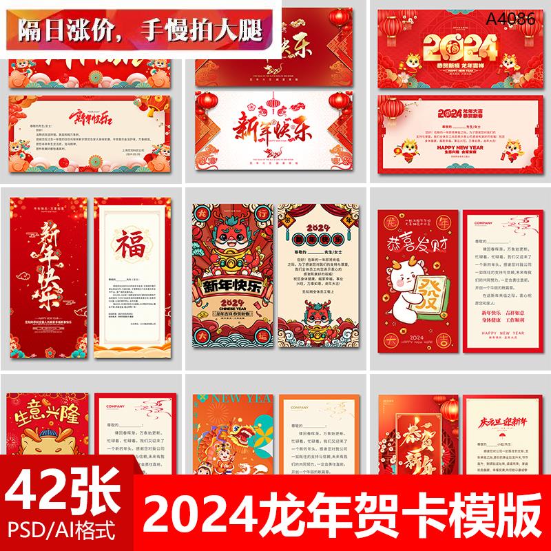 2024年龙年新年贺卡模版欢度新年喜迎新春贺卡PSD/AI设计素材文件