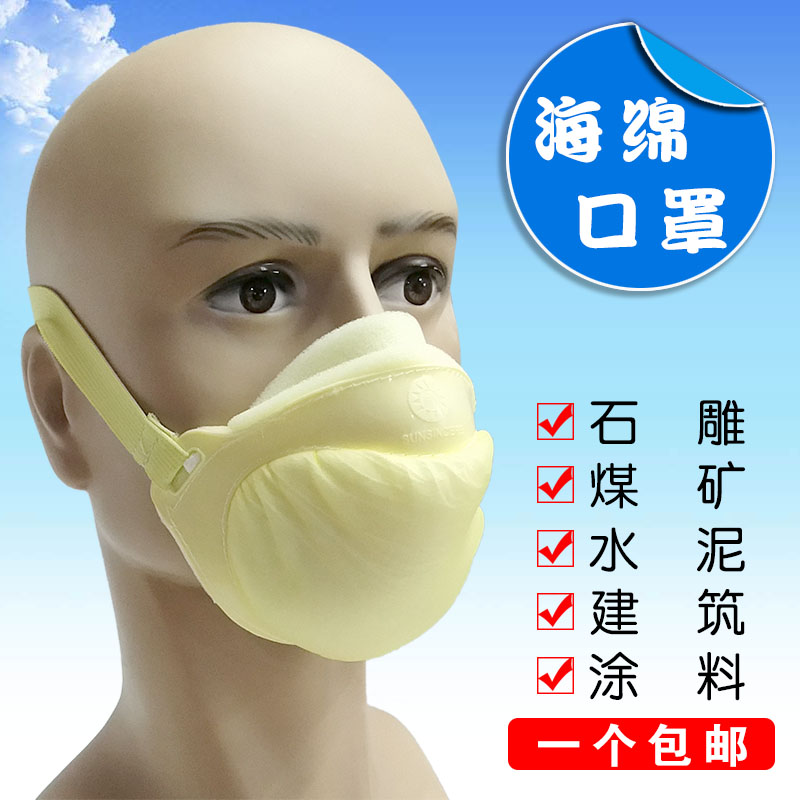 海綿口罩防灰塵工業棉面罩水泥煤礦塗料霧霾石雕廠可清洗勞保口罩在類目 居家日用, 防護用品, 口罩中 - 來自Buy2taobao.com提供專業的淘寶代購服務