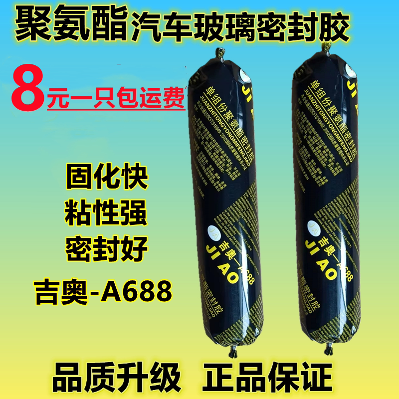 挡风玻璃专用胶软包汽车玻璃胶黑色聚氨酯密封胶钣金胶车用防水