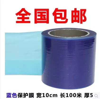 pe保护膜蓝色 地板瓷砖自粘保护膜 不锈钢贴膜铝板膜宽10cm包邮