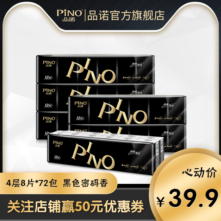 品诺手帕纸黑色密码香_pino品诺纸巾手帕纸面巾纸4层72包黑色密码香
