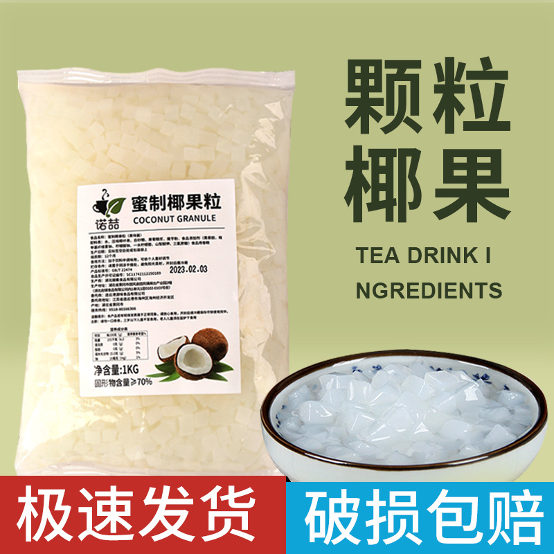 诺喆椰果粒2.5kg商用原味大颗粒小包装水果捞配料烘焙奶茶店专用