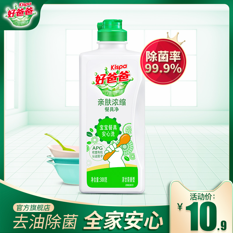 A good father tableware concentrate Detergent 300g Fruits and vegetables tableware Cleaning agent baby Feeding bottle Effective Sterilizationin the Care cleaners/Sanitary napkins/Paper/Aromatherapy , Family environment cleaner , Detergent category - from Buy2taobao.com to provide professional Taobao agent buy service
