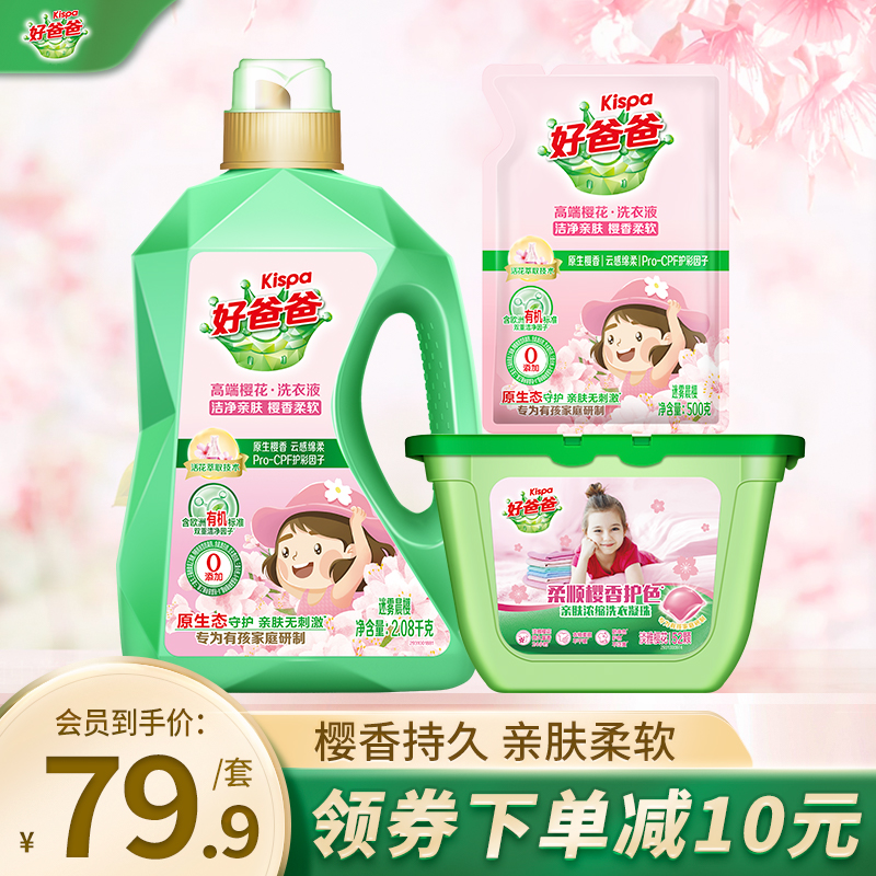 【會員專享】好爸爸洗衣液櫻花香柔軟蓬松洗衣凝珠套組持久留香在類目 洗護清潔劑/衛生巾/紙/香薰, 衣物清潔劑/護理劑, 洗衣液中 - 來自Buy2taobao.com提供專業的淘寶代購服務