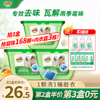 好爸爸浓缩洗衣凝珠除螨除菌除味3合1香味持久洗衣服球洗衣液52颗