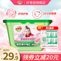 好爸爸洗衣液球凝珠樱花留香味持久柔顺三合一52颗家庭装旗舰店