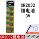 双鹿CR2032纽扣电池3v锂电子车钥匙体重秤遥控器电脑主板手表适用