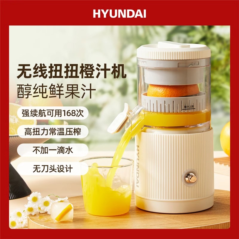 HYUNDAI榨汁机快速便携式渣汁分离电动果汁机多功能迷你原汁机