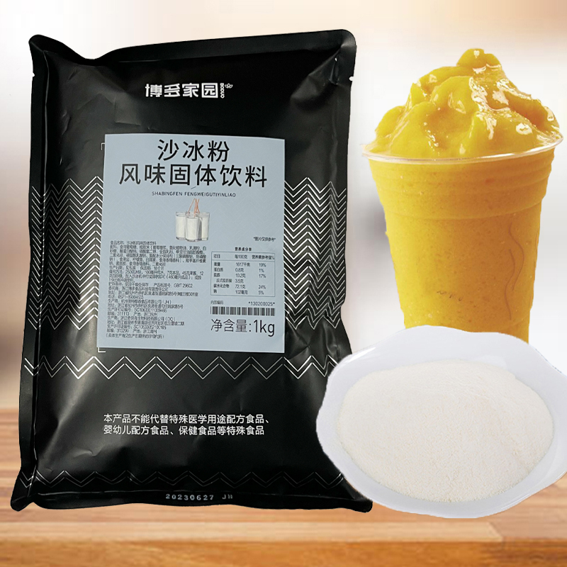 博多家园沙冰粉奶茶店专用固体饮料奶