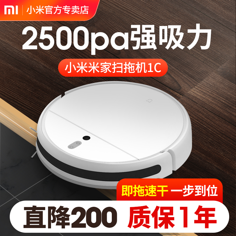 小米扫地机器人1c米家家用智能全自动拖扫一体机擦地吸尘三合一1s
