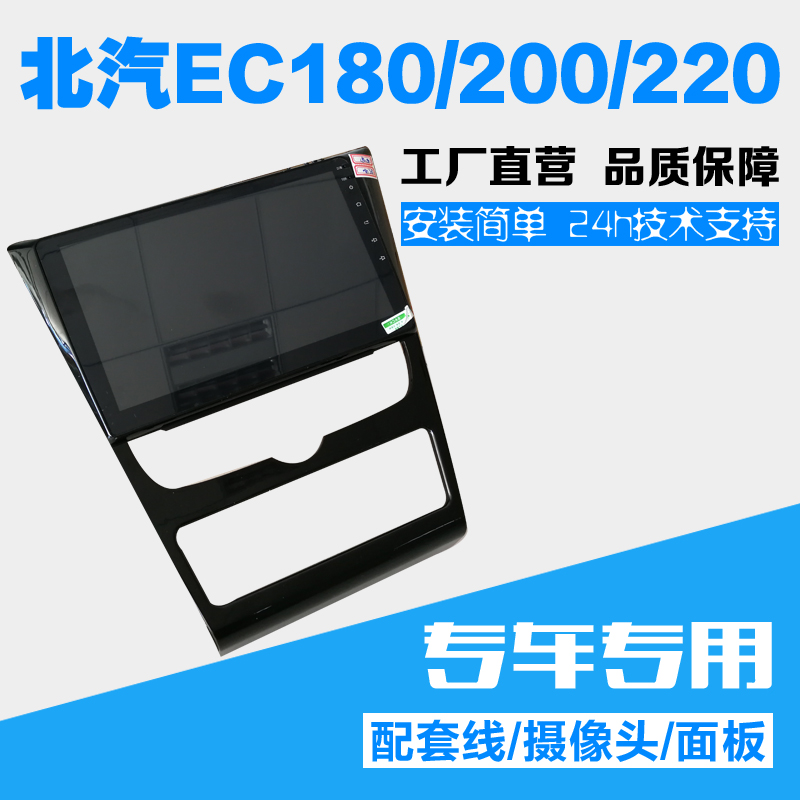 北汽EC180高速电动汽车倒车影像EC200 EC220安卓上网导航一体机