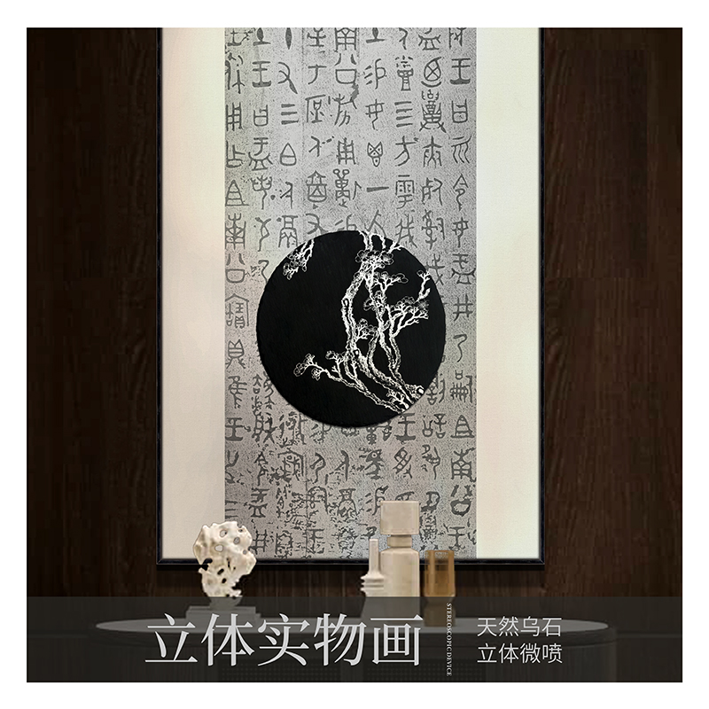 新中式实物画盘子立体装饰画沙发背景墙壁画玄关浮雕原创酒店挂画