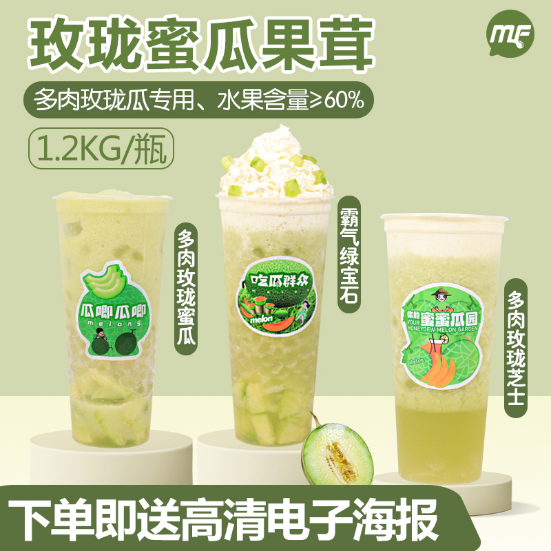 玫珑蜜瓜果茸12kg玲珑多肉哈密瓜绿宝甜瓜果汁商用浓缩果酱奶茶