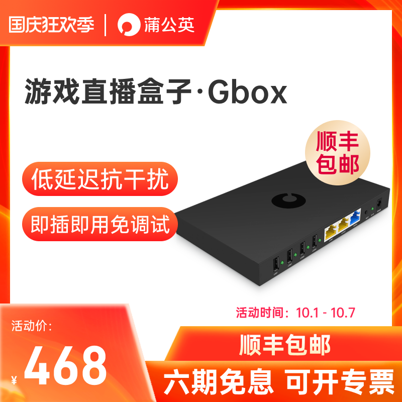 蒲公英Gbox千兆多USB电竞游戏直播盒子游戏工作室神器路由器USB交换机高清直播双核千兆端口免设置家用商用在类目 网络设备/网络相关, 路由器, 普通路由器中 - 来自Buy2taobao.com提供专业的淘宝代购服务