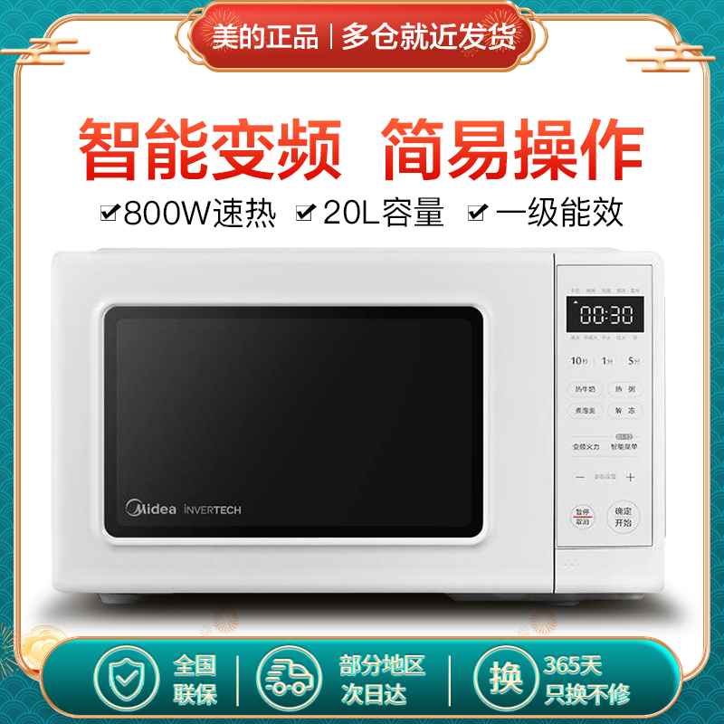 Midea/美的 PM2002/2005变频20L微波炉家用小型智能多功能正品转