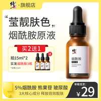 修正烟酰胺原液熊果苷面部玻尿酸精华液旗舰店官方正品送美白面膜