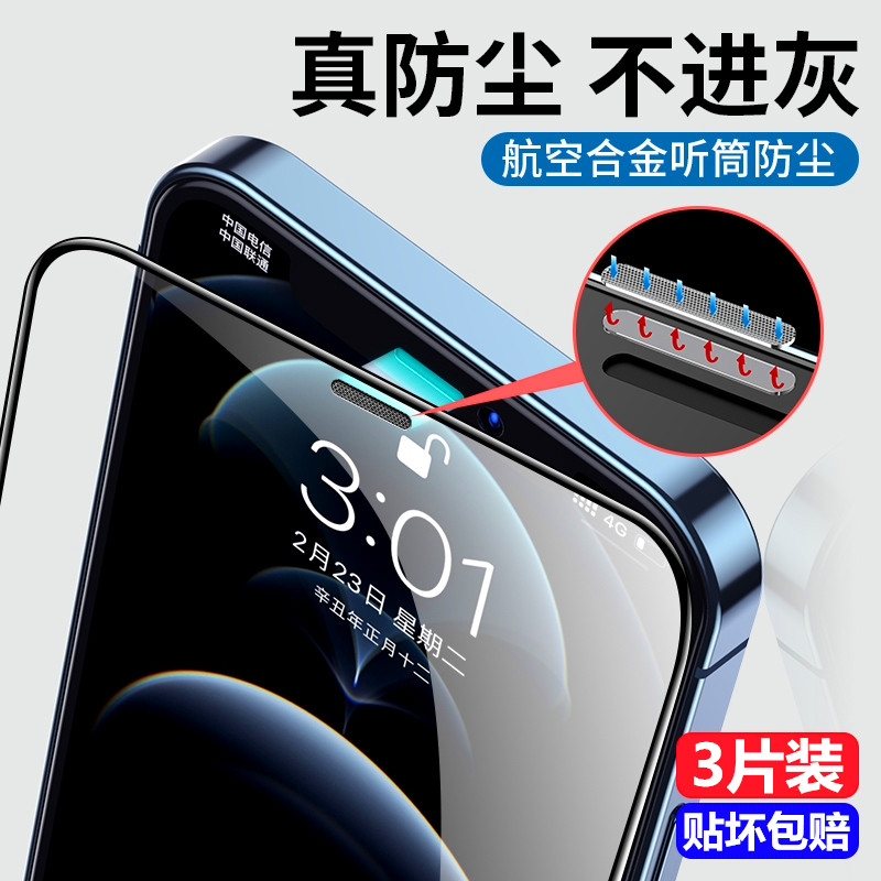 苹果11防尘钢化膜iPhone13Pro防偷窥xsmax全屏12磨砂指纹XR手机膜