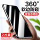 苹果13软边360°防偷窥膜11全包边iphone12pro手机xr贴膜max防摔x