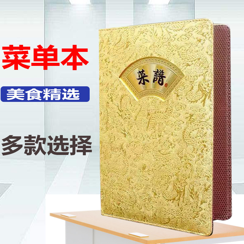 热销菜谱本活页高档封皮