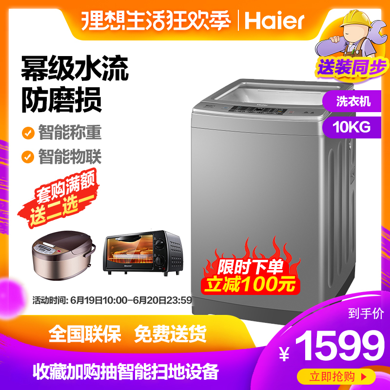 十公斤洗衣机全自动 10kg大容量 海尔EB100F959U1家用智能波轮在类目 大家电, 洗衣机中 - 来自Buy2taobao.com提供专业的淘宝代购服务