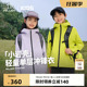 【小岩壳】伯希和儿童户外冲锋衣防风防雨男女薄款单层徒步登山服
