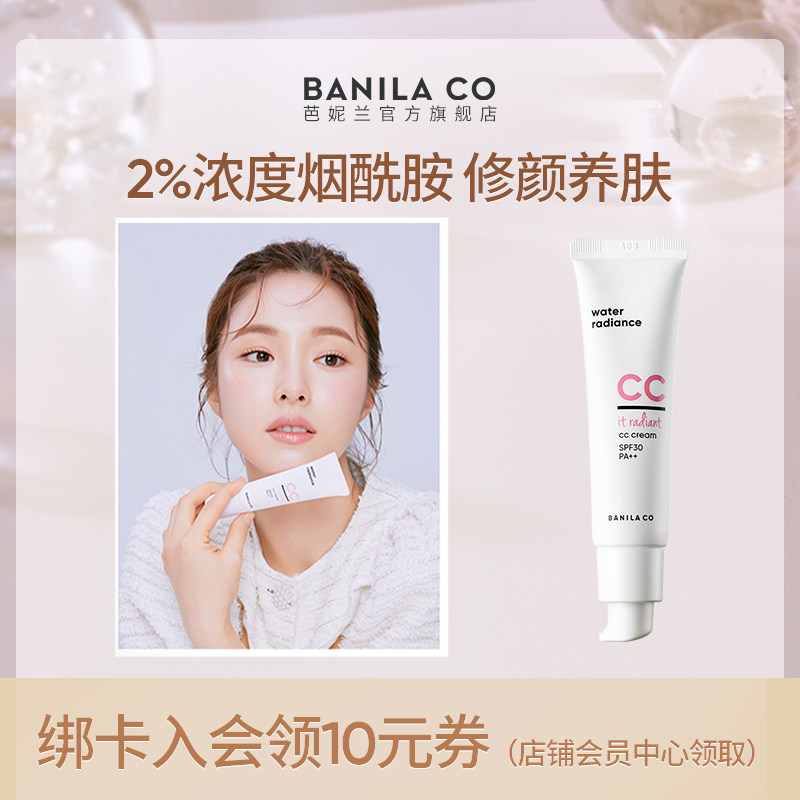 banila co芭妮兰芭妮兰裸透cc防晒霜裸妆遮瑕隔离保湿懒人霜30ml