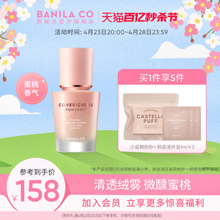 BANILA CO芭妮兰蜜桃粉底液遮瑕轻薄持久不脱妆水润粉霜官网正品