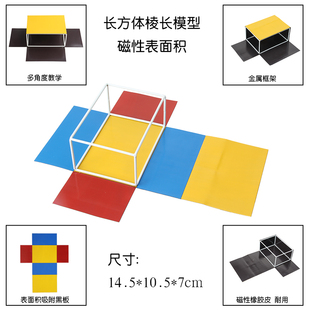 小学五年级磁性正方体长方体教具立体几何表面积展开数学学具模型