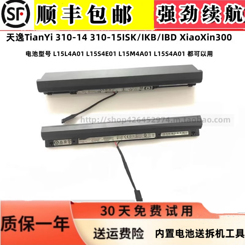 全新适用于联想小新300 Tianyi天逸 100-14IBD 100-15IBD电脑电池