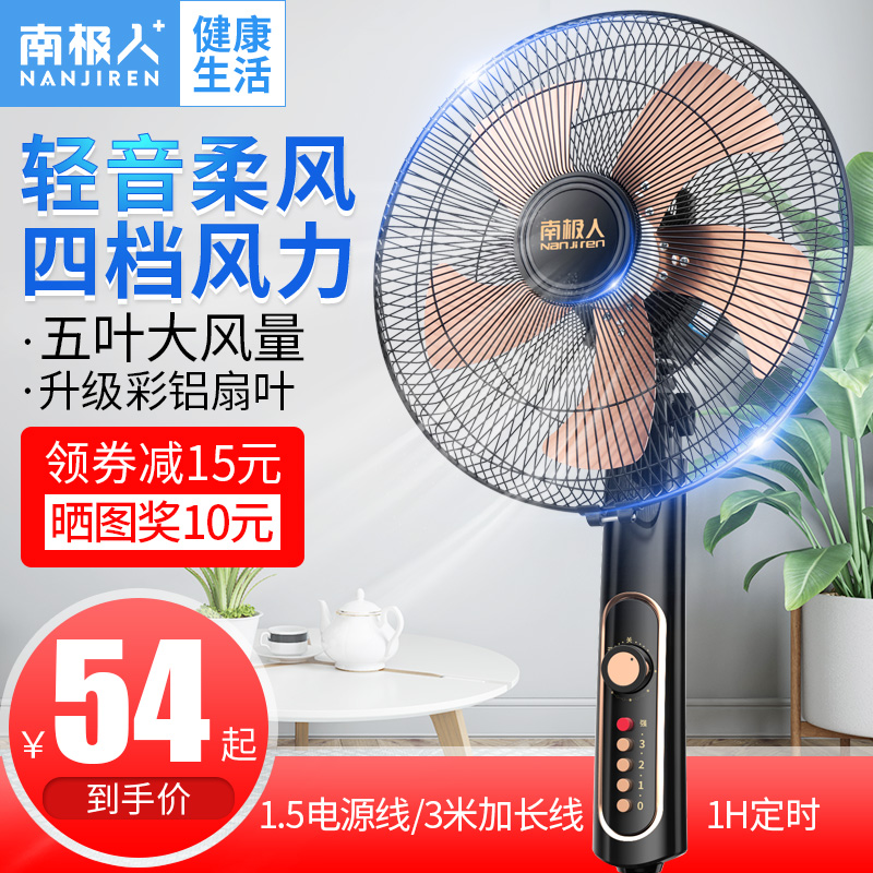 南极人电风扇落地扇静音台立式家用学生宿舍摇头工业电扇强力大风