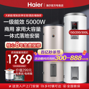 海尔电热水器300升竖式超大容量200升150L家用理发店商用落地式