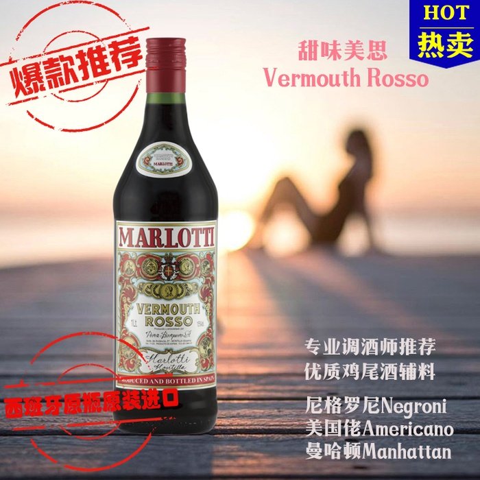 诗味酒窖的优惠券大全—【调酒师推荐】进口味美思酒 vermouth rosso