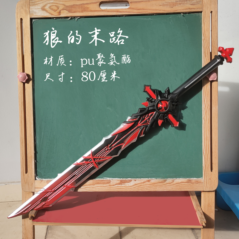 原神周边武器狼的末路迪卢克cos道具游戏模型手办大号玩具刀摆件