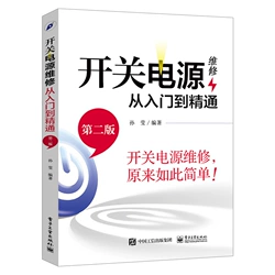 [Nguồn cung cấp trực tiếp từ nhà xuất bản] Chuyển mạch bảo trì bộ nguồn từ nhập môn sang thành thạo (tái bản lần thứ hai) Bộ nguồn ATX, bộ sạc điện thoại di động ô tô, công nghiệp điện tử, màn hình tinh thể lỏng LCD nguyên lý mạch cấp nguồn, dạy bảo trì bộ nguồn chuyển mạch, dạy bảo trì bộ nguồn. - Khác