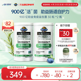 Gardenoflife雀巢生命花园900亿免疫益生菌肠道益生菌成人2瓶装