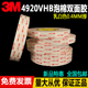 正品3M4920双面胶VHB乳白色泡棉0.4MM厚超强力加厚耐高温电子背光