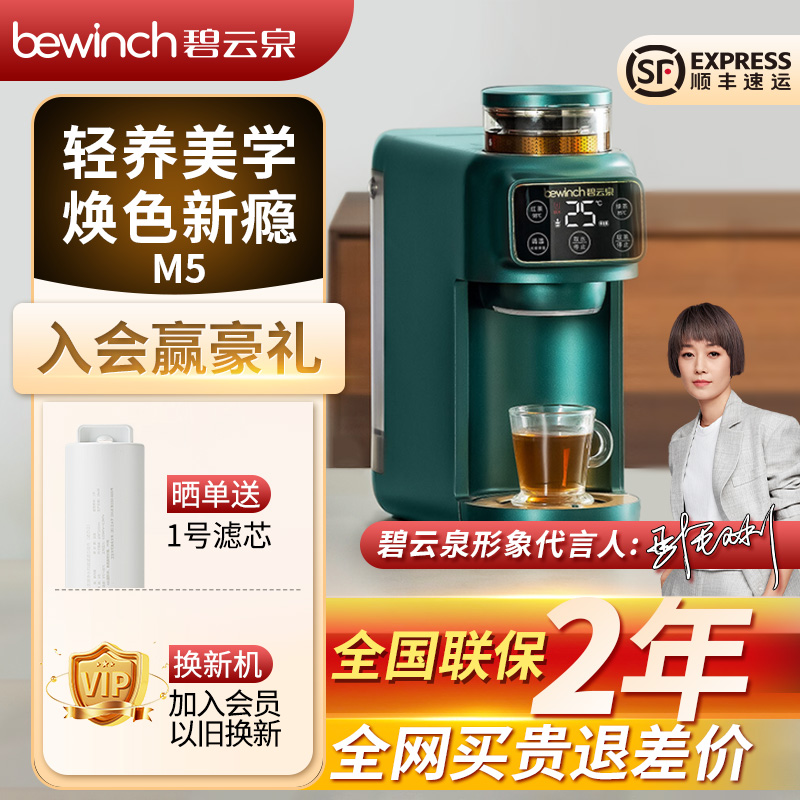 碧云泉M5茶艺智能矿化净化加热一体净水器家用直饮水机过滤即热式