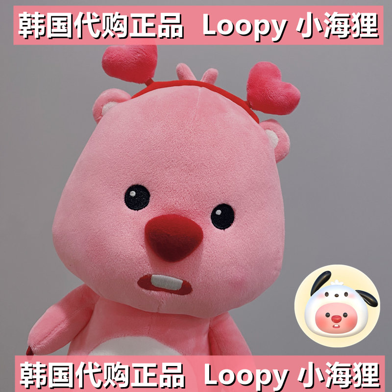 韩国代购限量正品 Loopy 露比粉色小海狸公仔玩偶毛绒娃娃 恋爱脑