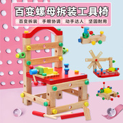 Luban chair children screw assembly and disassembly toys puzzle disassembly boys multi-function assembly combination building blocks