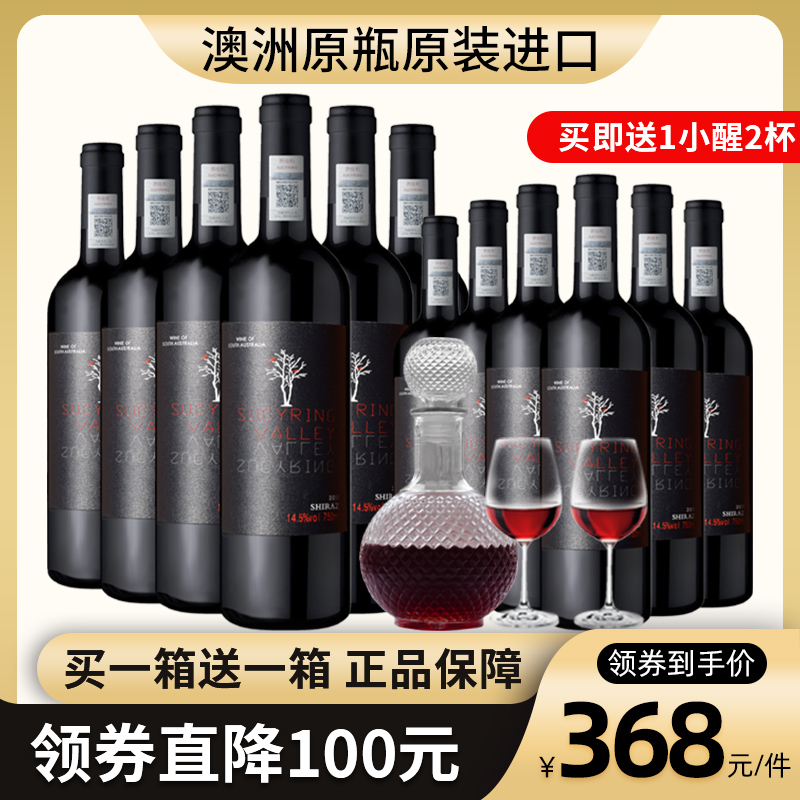 买1箱得2箱澳洲红酒整箱14.5度