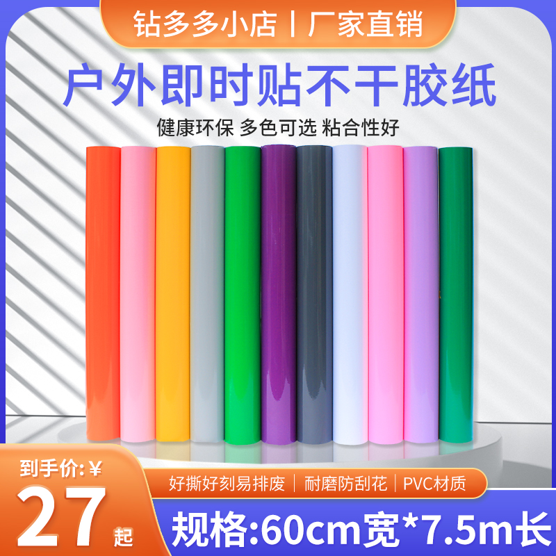 60CM宽 PVC即时贴 不干胶 户外广告刻字贴 墙贴纸 背景墙贴壁纸