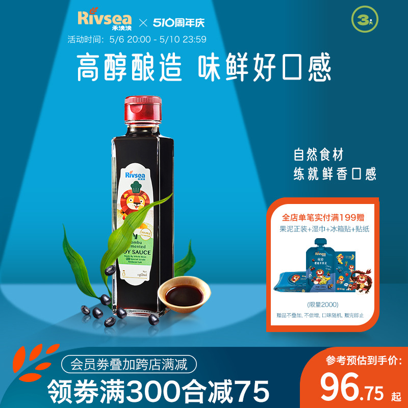 禾泱泱纯酿造黑豆酱油1瓶150ml