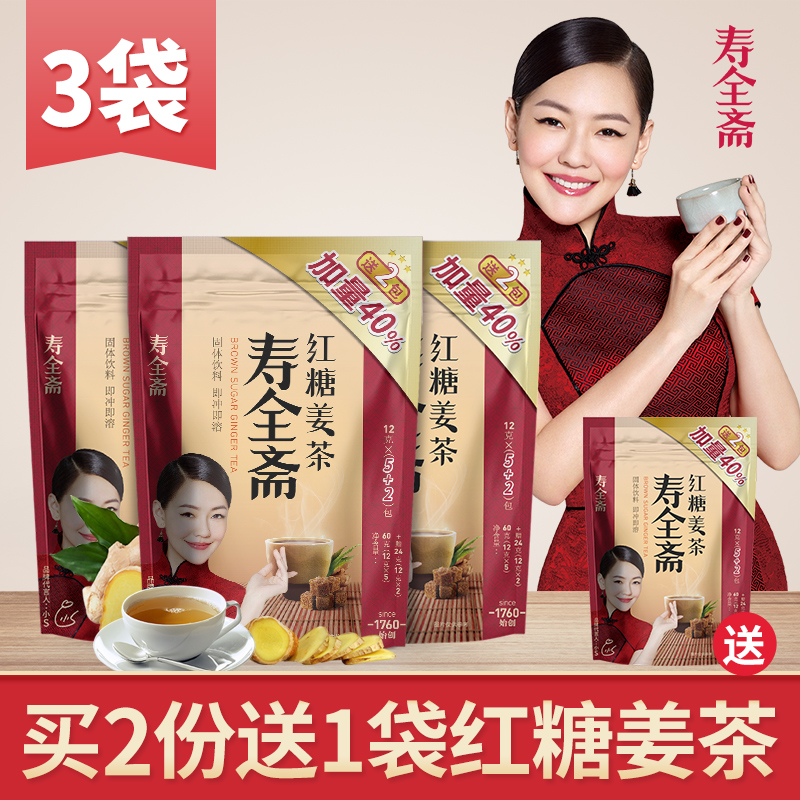 寿全斋姜母茶大姨妈红糖姜茶块生姜糖茶女姜汁水黑糖冲饮小袋装