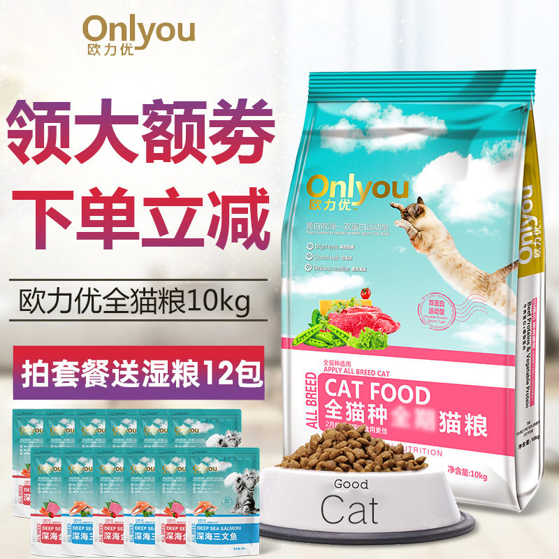 欧力优猫粮10kg幼猫成猫 猫粮双蛋白成猫 全猫种通用猫主粮20斤