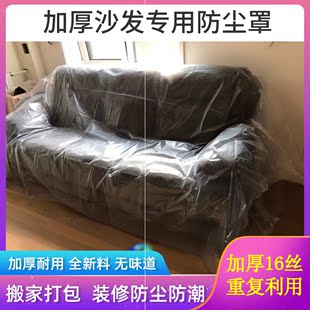 加厚防潮沙发罩塑料家具罩搬家装修家具膜防尘家具袋沙发袋防潮套