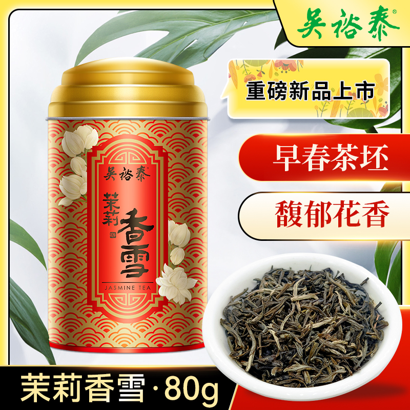 吴裕泰老字号新品特种茉莉花茶茉莉绿茶浓香型茶叶茉莉香雪80g