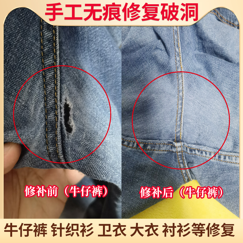 破损衣服无痕迹缝补图片