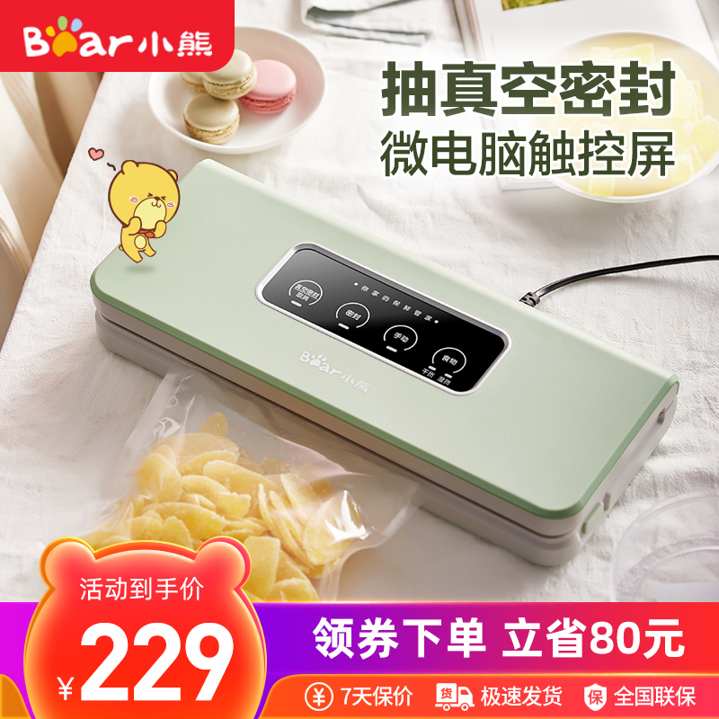 小熊真空封口机食品包装机家用小型抽真空机塑封机压缩封包器商用|ruв категории кухонные приборы, 食品保鲜真空机 - от Buy2taobao.com для оказания профессиональной услуги покупки агента Taobao